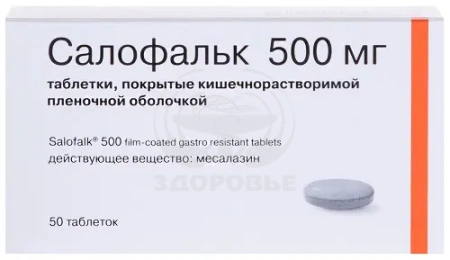 Салофальк таблетки 500 мг 50