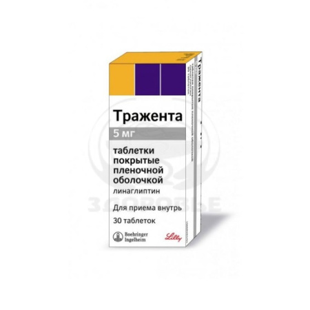 Тражента таблетки покрытые оболочкой 5 мг 30