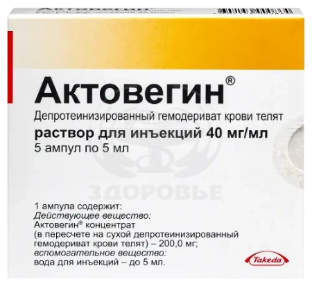 Актовегин ампулы 40мг/мл 5 мл 5