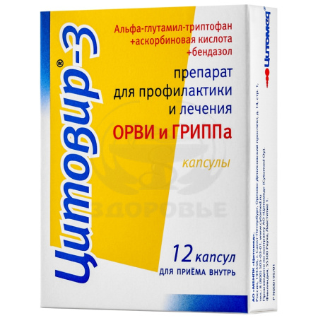 Цитовир 3 капсулы 12