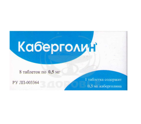 Каберголин таблетки 0.5 мг 8 (Обнинский)
