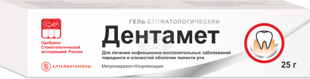 Дентамет гель стоматологический 25г
