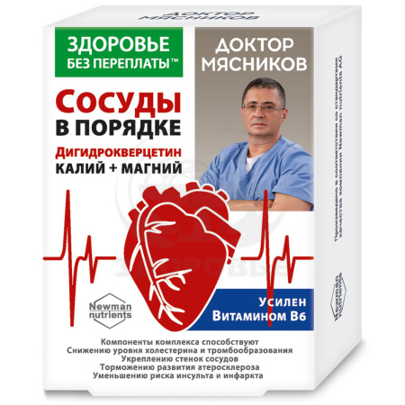 Доктор Мясников Дигидрокверцетин с калием магнием витамином В6 капсулы 1025мг 30