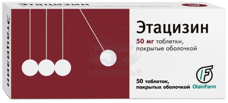 Этацизин таблетки покрытые оболочкой 50 мг 50
