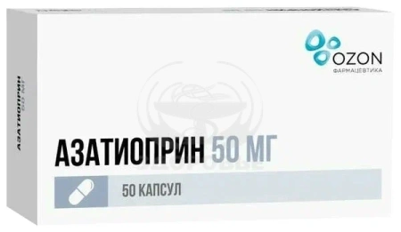 Азатиоприн капсулы 50мг 50