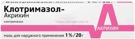 Клотримазол мазь 1% 20г (Акрихин)