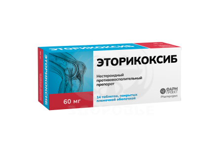 Эторикоксиб таблетки покрытые пленочной оболочкой 60 мг 14 (Фармпроект)