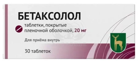 Бетаксолол таблетки покрытые пленочной оболочкой 20 мг 30