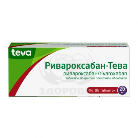 Ривароксабан Тева таблетки покрытые пленочной оболочкой 20 мг 98