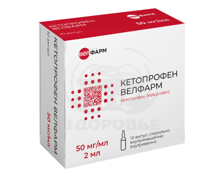 Кетопрофен ампулы 50мг/мл 2мл 10 (Велфарм)