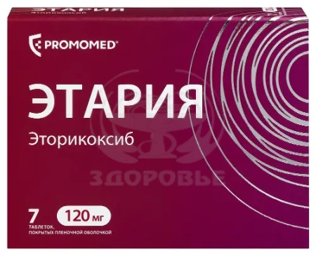Этария таблетки покрытые пленочной оболочкой 120 мг 7