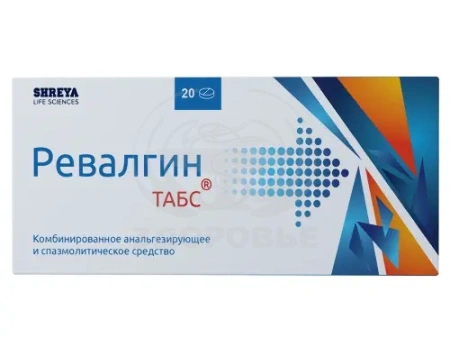 Ревалгин таблетки 20
