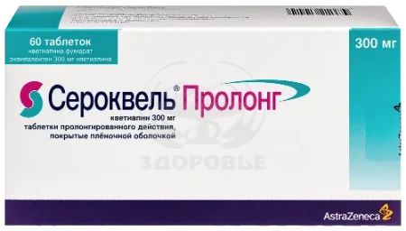 Сероквель Пролонг таблетки покрытые оболочкой 300 мг 60