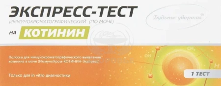 Тест ИммуноХром-Котинин Экспресс (выявление никотина в моче)