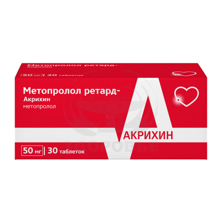 Метопролол таблетки пролонгированные покрытые оболочкой 50мг 30 (Акрихин)