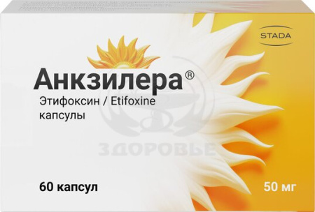 Анкзилера капсулы 50 мг 60