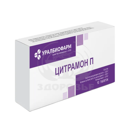 Цитрамон П таблетки 10 (Уралбиофарм)
