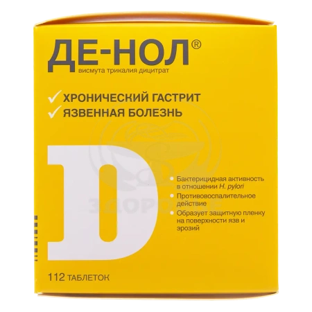 Де-нол таблетки покрытые оболочкой 120 мг 112