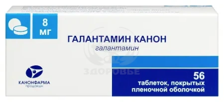 Галантамин таблетки покрытые оболочкой 8 мг 56 (Канон)