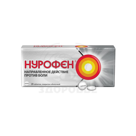 Нурофен таблетки покрытые оболочкой 200мг 20