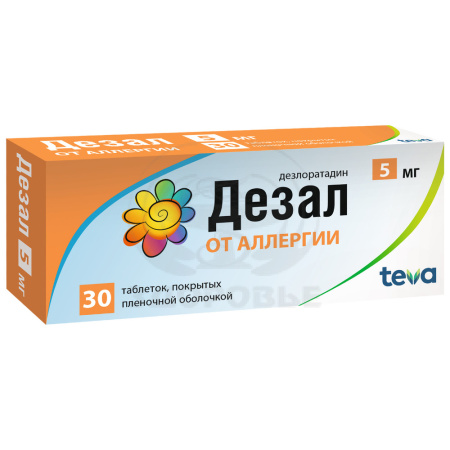 Дезал таблетки покрытые оболочкой 5мг 30
