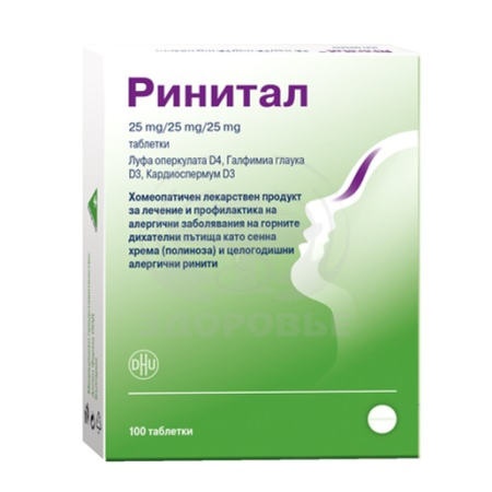 Ринитал таблетки 100