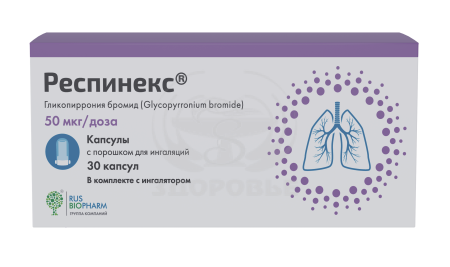 Респинекс капсулы с порошком для ингаляций 50мкг/доза 30 + ингалятор