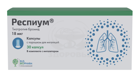 Респиум капсулы для ингаляций 18мкг 30 с ингалятором