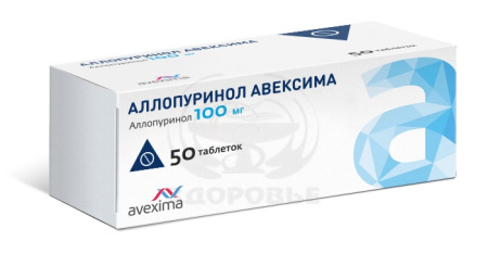 Аллопуринол таблетки 100мг 50 (Авексима)