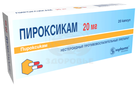 Пироксикам капсулы 20мг 20 (Софарма)