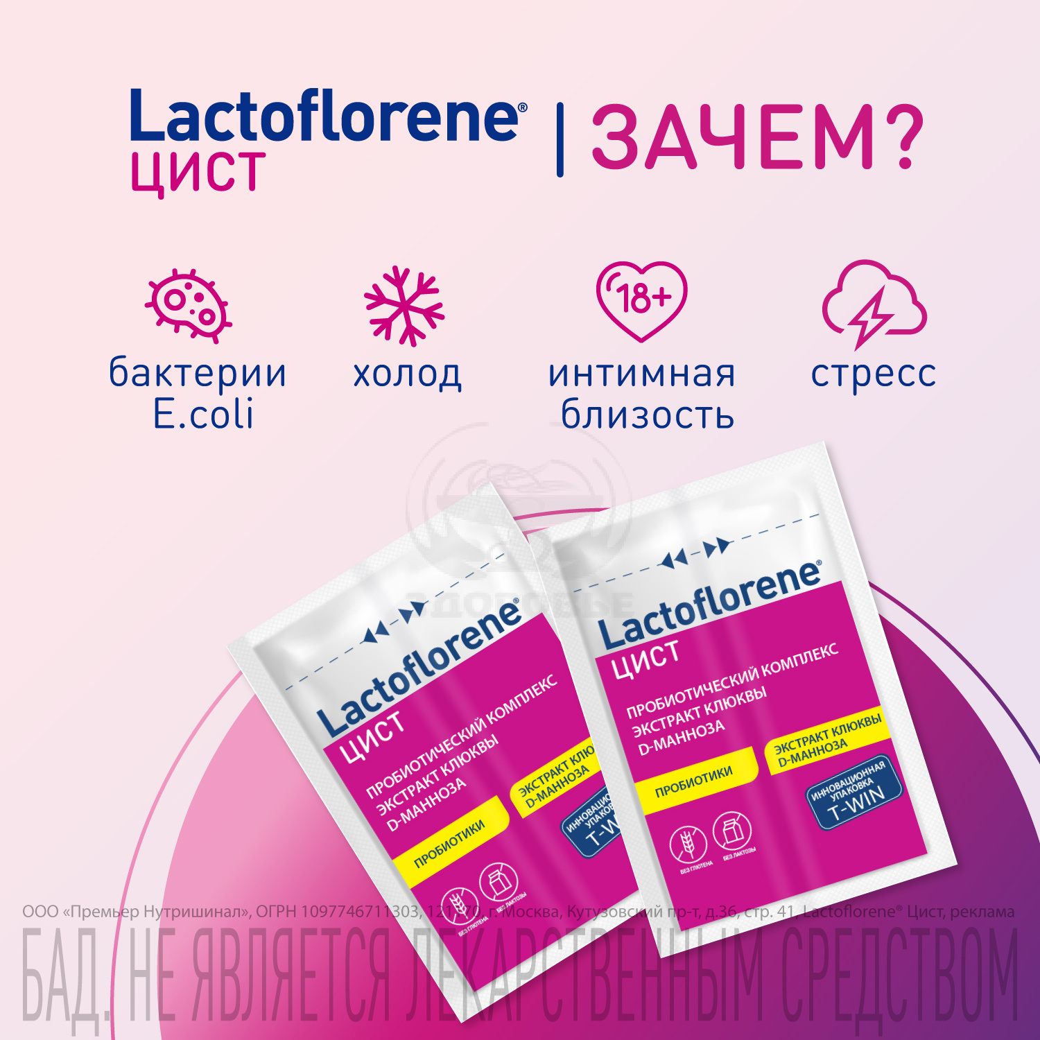 Лактофлорене Цист порошок пакетики 2-х камерные 4г (1.5г+2.5г) 20