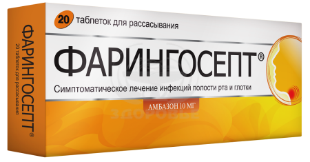 Фарингосепт таблетки 20
