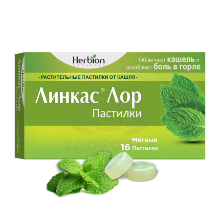 Линкас Лор пастилки мятные 16