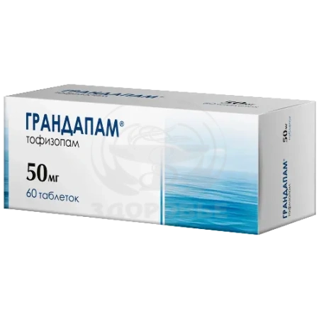 Грандапам таблетки 50 мг 60