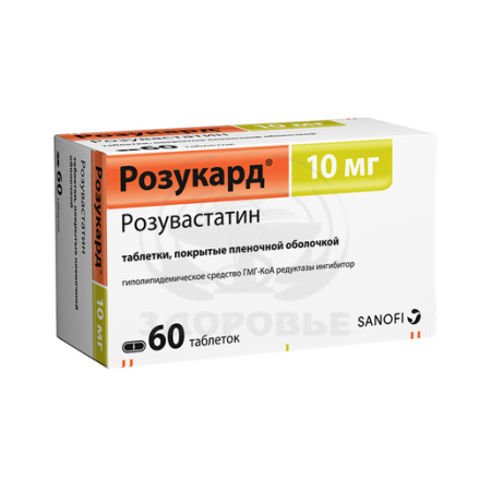 Розукард таблетки покрытые оболочкой 10 мг 60