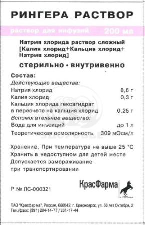 Рингера раствор 200мл