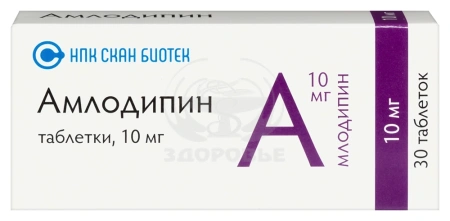 Амлодипин таблетки 10 мг 30