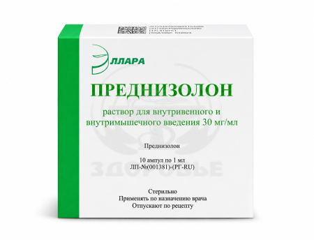 Преднизолон ампулы 30мг 1мл 10